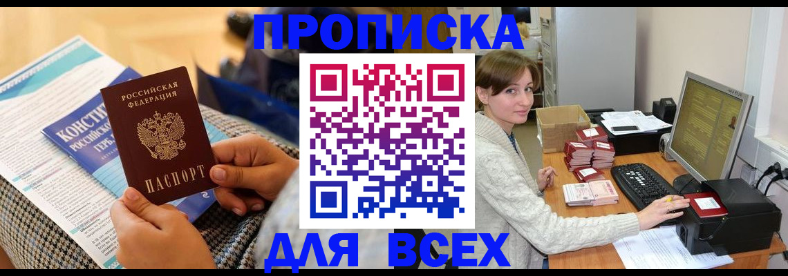 временная регистрация купить в Подпорожье